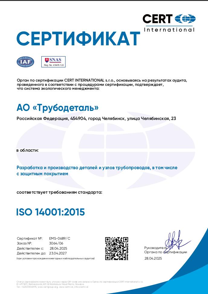 Сертификат 2