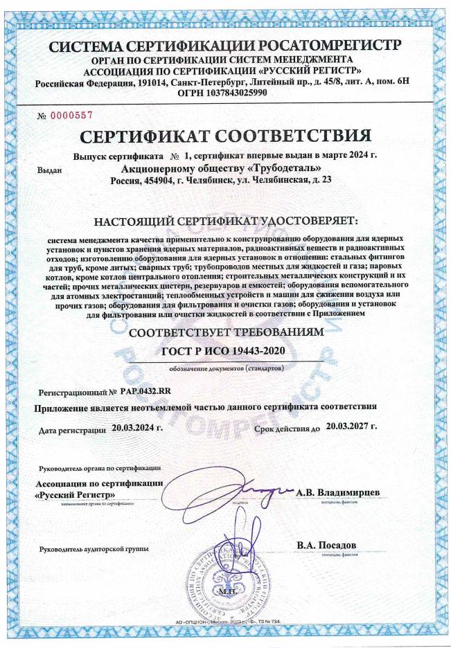 Сертификат 3
